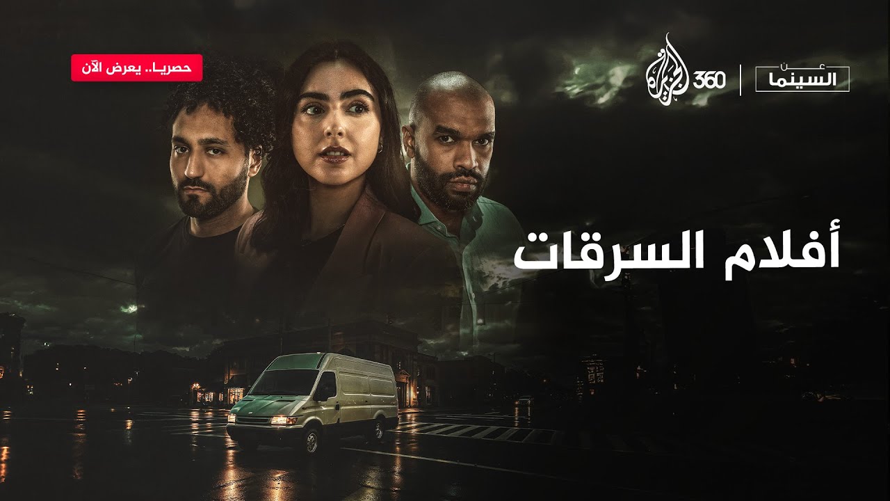 عن السينما | أفلام السرقات.. لماذا تشدّنا دائما؟