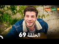 FULL HD Arabic Dubbed القروية الجميلة الحلقة 69 
