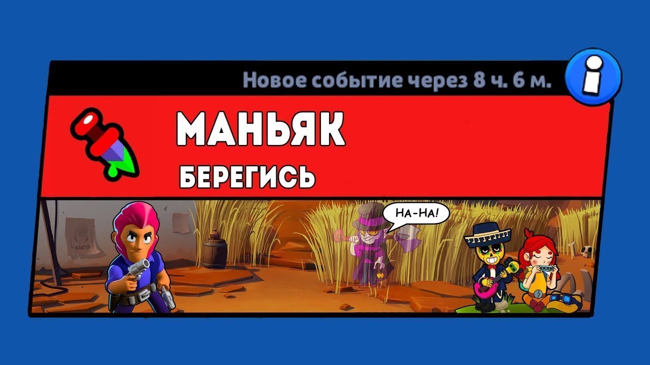 Игры в бравл старс карты