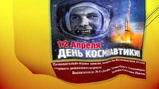 дошкольникам о космосе