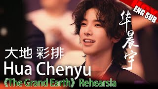 华晨宇大地彩排[ENG/FR SUB] Hua Chenyu Rehearsal《The Grand Earth》20230629