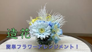 【#7 DIY 不器用でもできる !】ニューハーフ 100均 簡単フラワーアレンジメント ! 造花②/Shemale Easy Flower Arrangement! flower ②