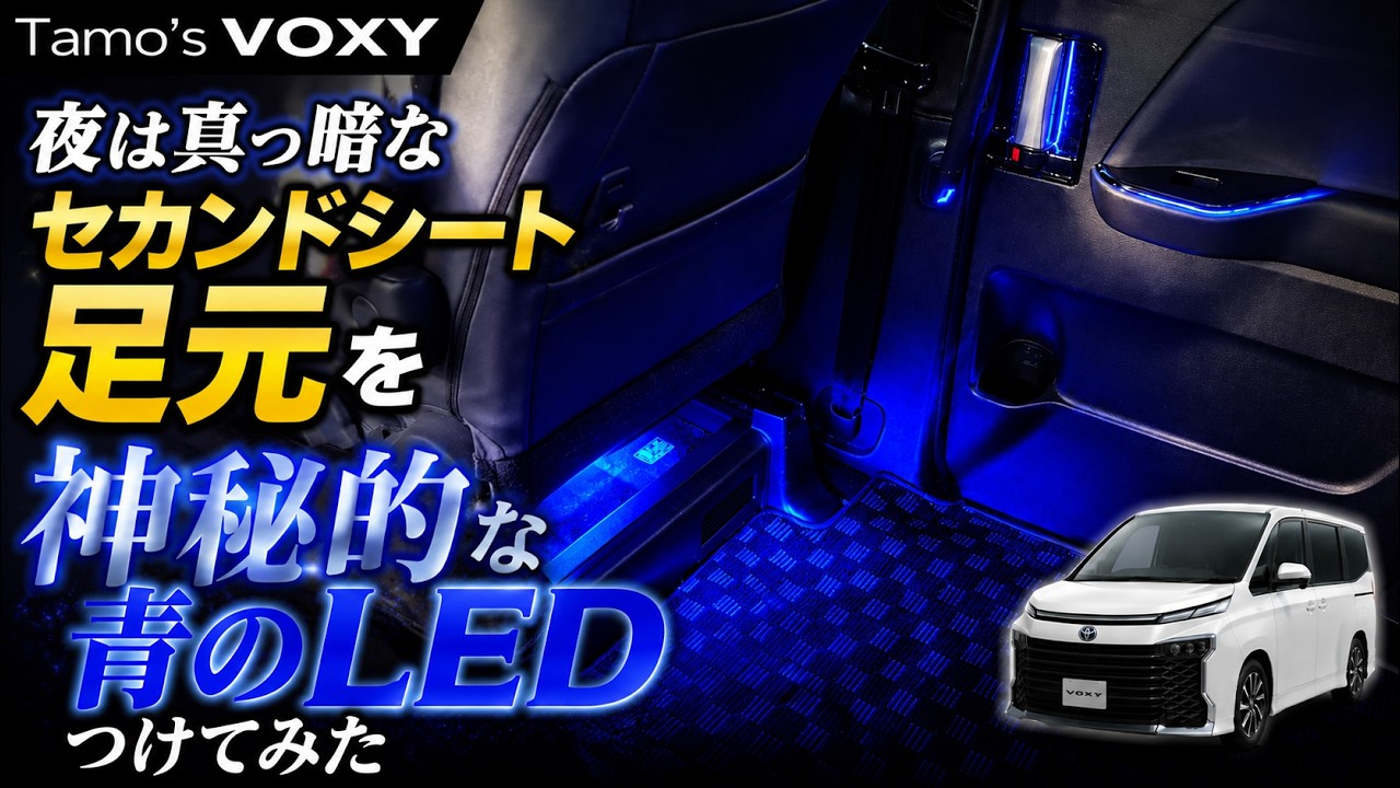 VOXY LEDリングライト VOXY NOAH】Installing LED Lights in the Sliding Door Inner Handle