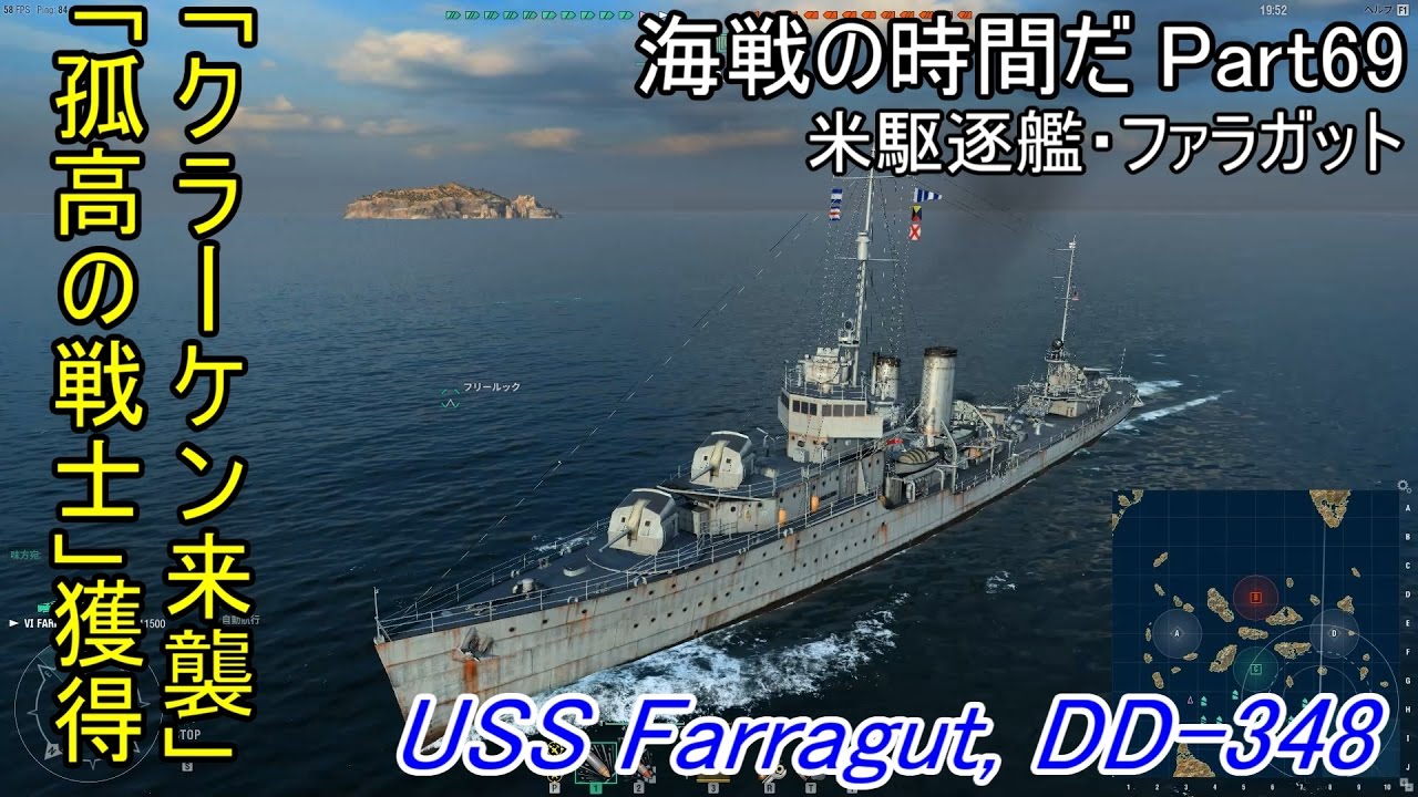 Wows 海戦の時間だ Part69 Farragut Youtube