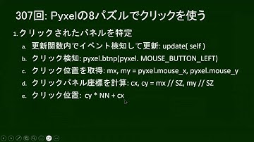 だれでもPython 307回:  Pyxelの8パズルのパネルをクリック