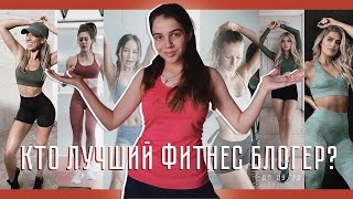 картинка: Я ела и тренировалась как САМЫЕ ПОПУЛЯРНЫЕ фитнес блогеры всю неделю (CHLOE, MADFIT, PAMELA и.т.д)