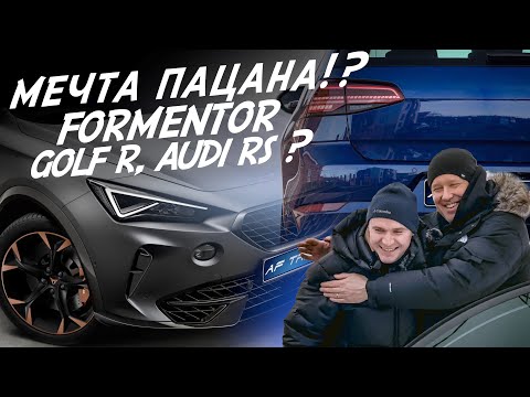 СУПЕР VAG! МОЩНЫЙ, БЫСТРЫЙ, КРАСИВЫЙ! ЧТО ЭТО?! VW GOLF 8 R, AUDI RS, CUPRA FORMENTOR? AUTOFACT