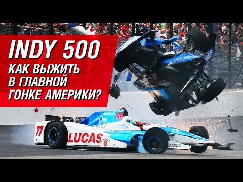 Видео: Серия IndyCar