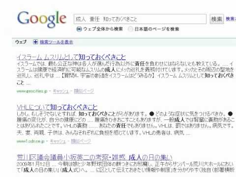 Google 検索ストーリー :成人式