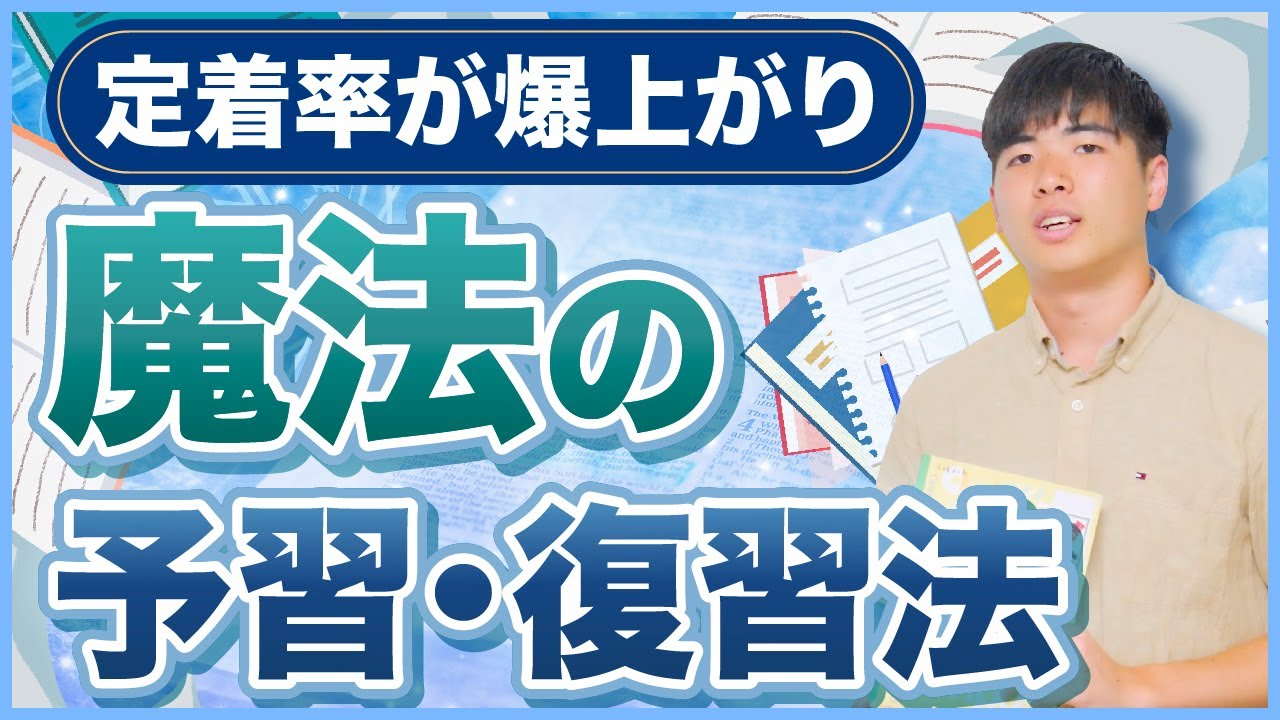 あなたは予習派？ 復習派？ 定着率爆上げの勉強法をドラゴン桜