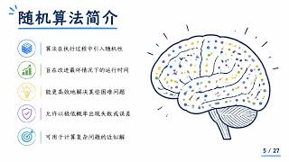 新南威尔士大学 | COMP9024 Lecture 10 随机算法、伦理与课程回顾