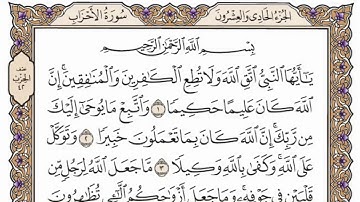 سورة  الاحزاب   من الآية (28) الى الآية ( 35 ) مكررة   17 مرة  بصوت الشيخ محمد أيوب رحمه الله