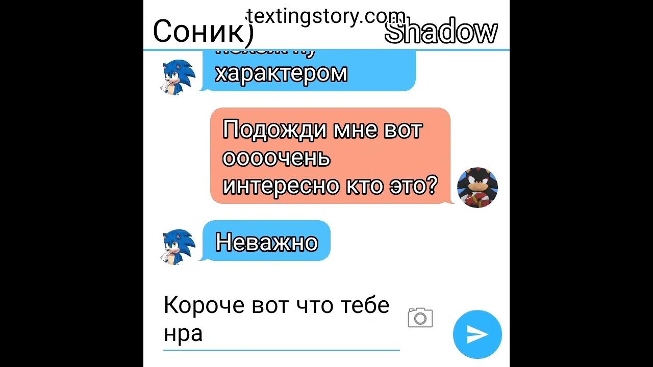 Переписки sonic