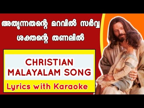    Athyunnathante maravil  Christian malayalam Song Lyrics with Karaoke
