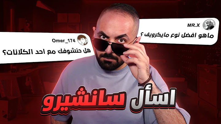 ليش ما راح ادخل كلان | اسال سانشيرو