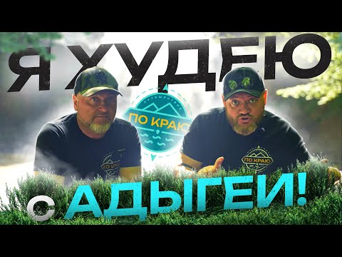 Адыгея - не только сыр! | Russia travel trip 2023