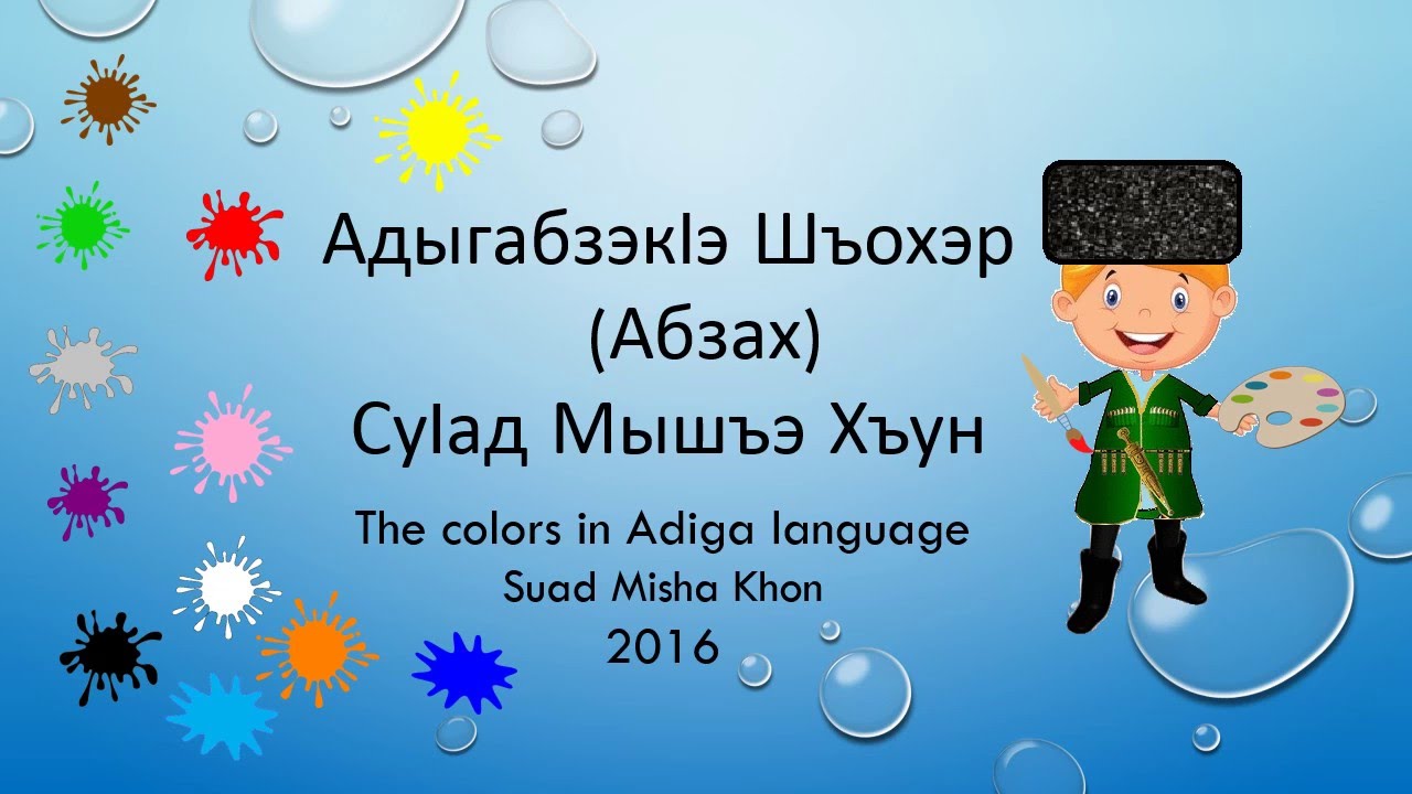 Myadiga colors Шъохэр