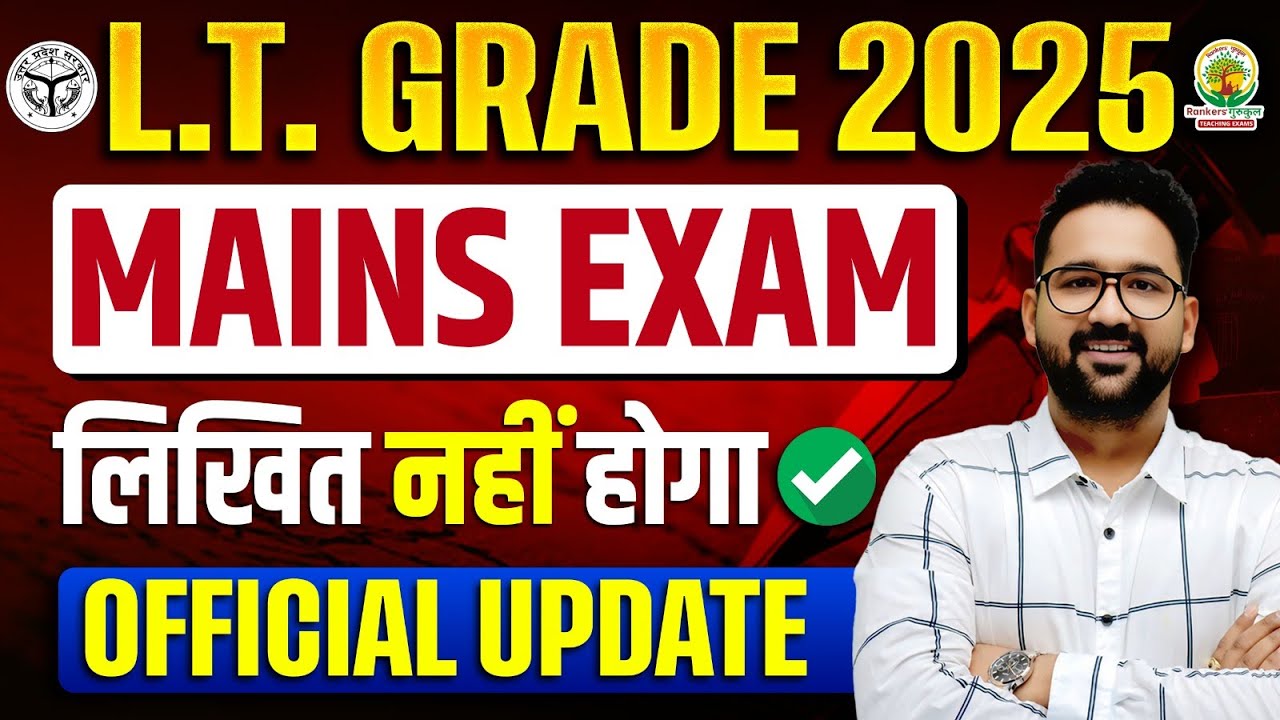 UP LT Grade 2025 | LT Grade Mains Exam लिखित होगा या नहीं ?| LT Grade Exam Pattern 2025 | Anupam Sir