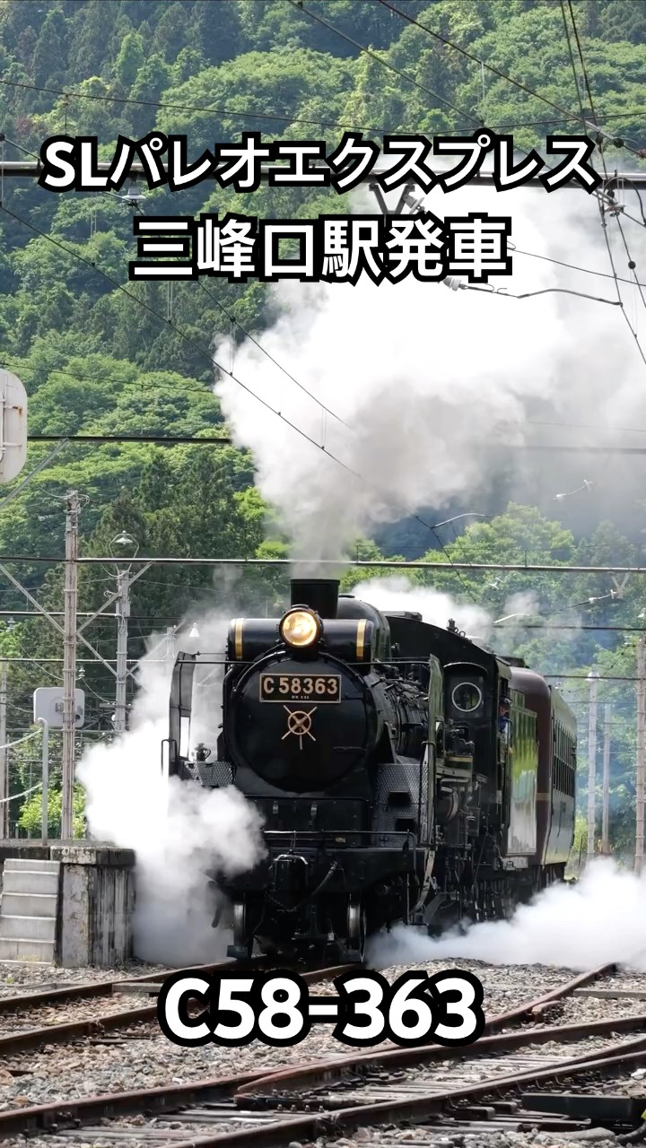 4Kshorts 秩父鉄道 C58363 上り「SLパレオエクスプレス」三峰口発車