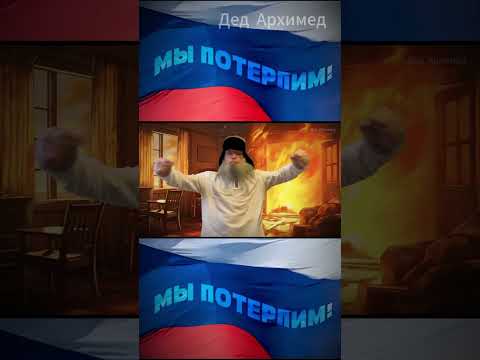 Мощный Патриотический Хит Взорвал Интернет