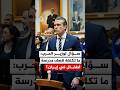 عضو كونغرس لوزير الحرب الأمريكي كم كلفنا الصاروخ الذي قصفنا به مدرسة في إيران