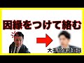大手保険会社の損害調査員(アジャスター)に因縁をつけてみた【修理費協定・指数対応単価・レバーレート】
