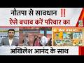 नौतपा से सावधान ‼️ ऐसे बचाव करें परिवार का Akhilesh Anand के साथ | Heatwave Alert Across India