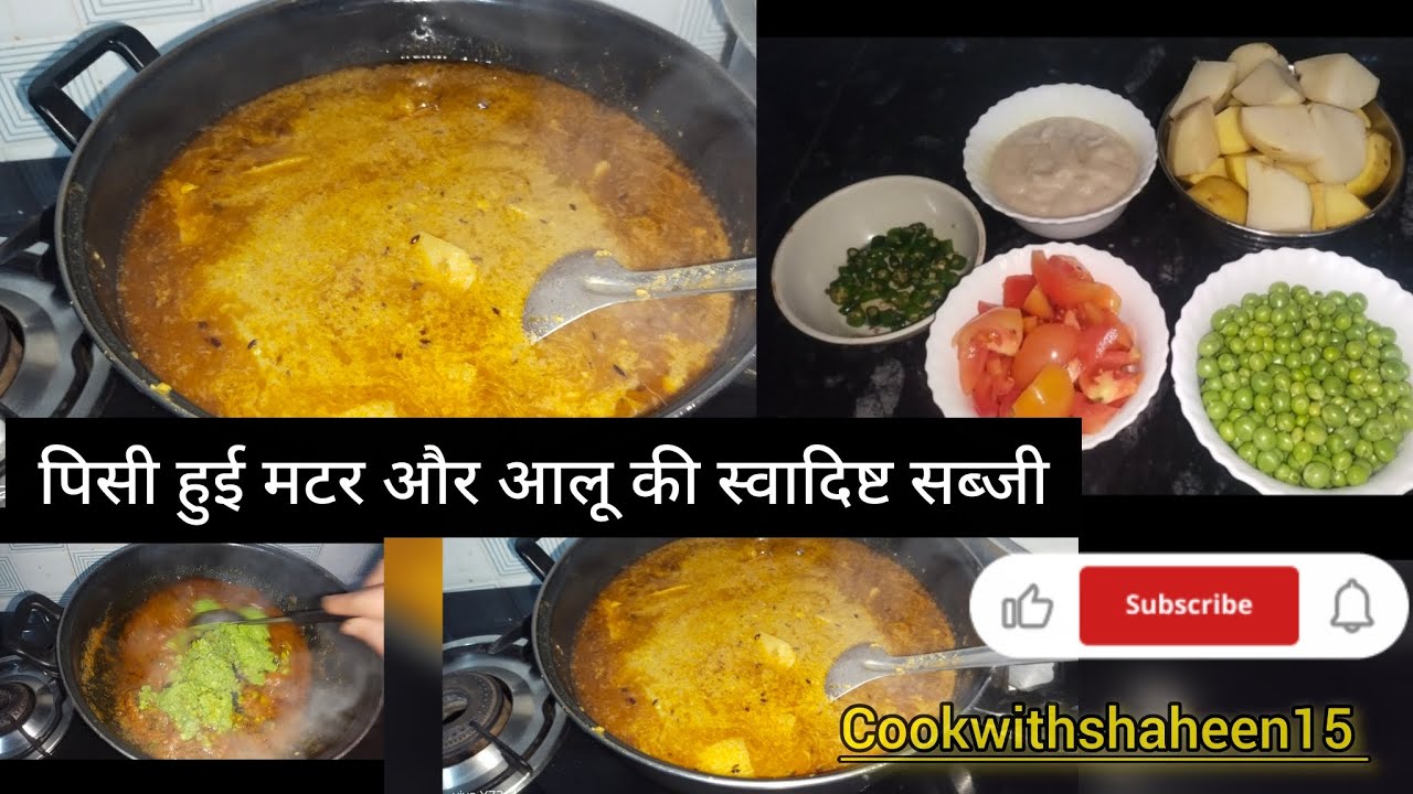 पिसी मटर आलू की स्वादिष्ट सब्जी 😋 | Easy Peas Potato Sabzi | Winter Special Recipe