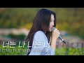 Flylist ZICO       I Am You You Are Me cover by 