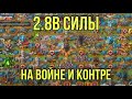 Lords Mobile - Самое быстрое обнуление 2.8b силы!!! Волки рвут толстого китайца на ВОЙНЕ и пех фале