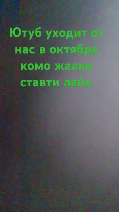 Ютуб вернись пожалуйста это моя паследния ведео - YouTube