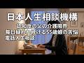 【電話人生相談】認知症の父に「お金を盗んだ」と疑われ続ける55歳娘の介護限界