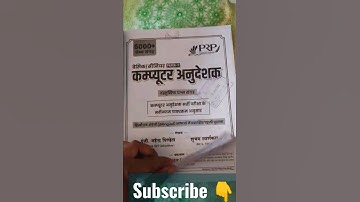 #computerinstructor  computer anudeshak| computer teacher| computer MCQ question book|Sunil yadav