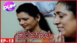 Parmathma | Full Episode 13 | ಪರಮಾತ್ಮ| ಕನ್ನಡ ಧಾರಾವಾಹಿ | Kannada Dubbed Devotional Serial | #dumtv