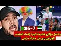 ردة فعل جزائري فضيحة كبيرة إقصاء المنتخب الجزائري ردي علي حفيظ دراجي 
