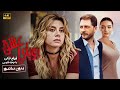 فیلم ترکی رویای عشق با دوبله فارسی Ask Uykusu 4K Full Movie 