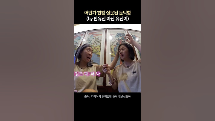 어딘가 한참 잘못된 둔탁함(by 안유진 아닌 유진이) #지락이의뛰뛰빵빵 #shorts