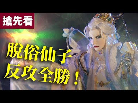 霹靂兵烽決之玄象裂變【搶先看】第11、12章 脫俗仙子！反攻全勝！！｜談無慾、無疆侯、意琦行、青玉鏡、瑠璃王爵、寄塵寰、鬼一法眼師、無名小卒、鳳舞遲｜霹靂布袋戲 PILI PUPPETRY