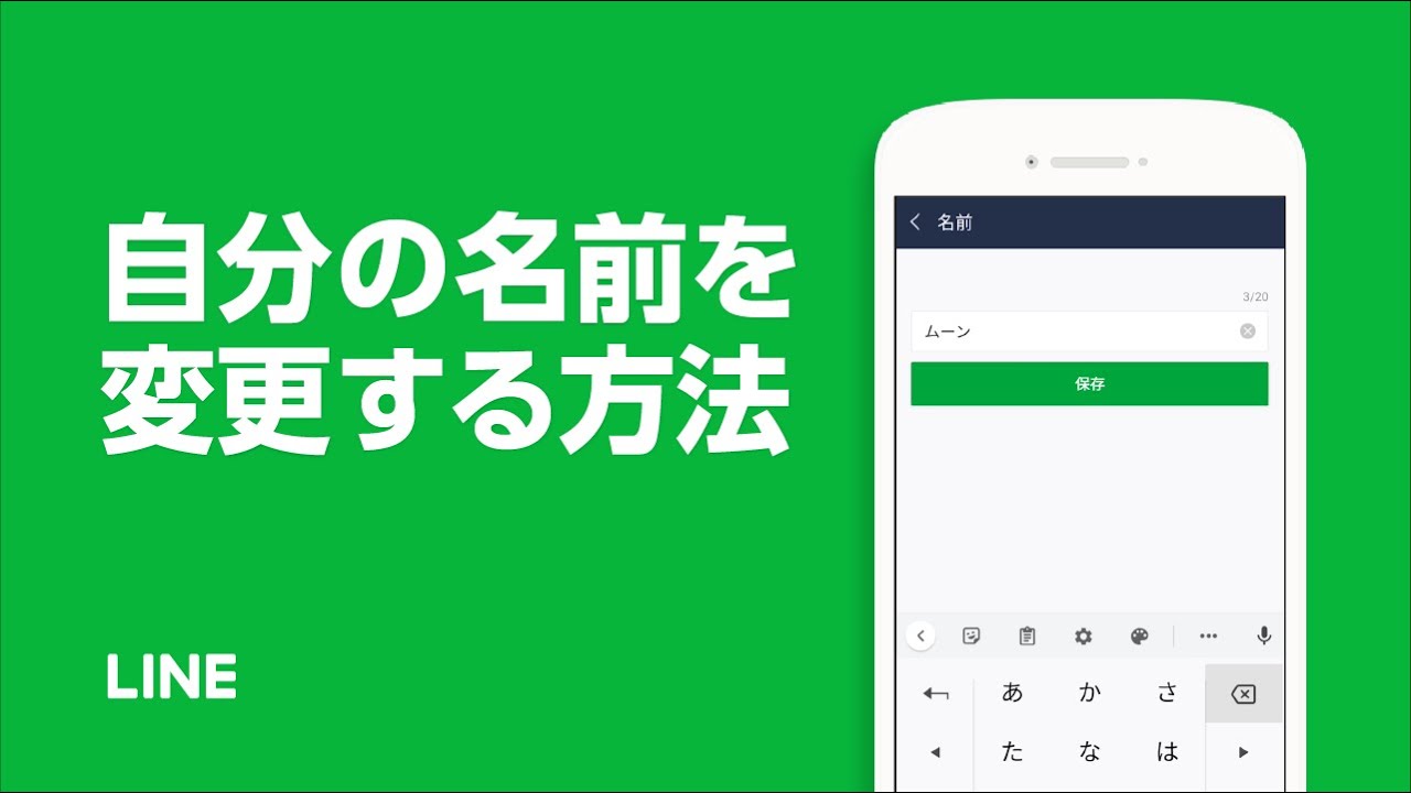 公式 自分の名前を変更する方法 Youtube