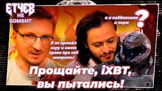 Прощайте, iXBT Games, вы пытались! |ЭНБ| №3 Как бумеры обзор пилили