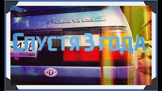 Volkswagen Passsat B3 - 3 года эксплуатации