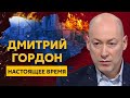 Говно в головах россиян, Лукашенко на штыках Путина, искупление греха. Гордон на "Настоящем времени"