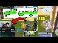 Fortnite | فيس كام 