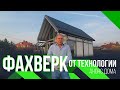 ФАХВЕРК от Компании Технология