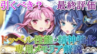 【マギレコ】最終評価!!環いろはアニメver.のドッペル性能・精神強化・専用メモリア解説(★４★５イラスト付き)【マギアレコード】