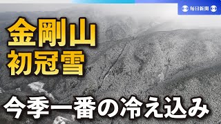 今季一番の冷え込み、金剛山で初冠雪