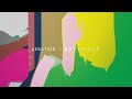 【Trailer】ギャランティーク和恵 NEW SINGLE「AERATION|東京プレイ・マップ」