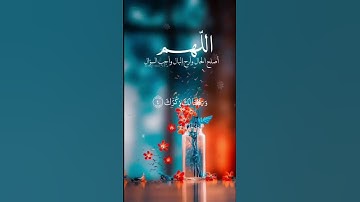 سورة الشرح للشيخ فارس عباد ❤️❤️