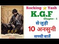 KGF movie unknown facts interesting facts Shooting locations review box office collection Yash films