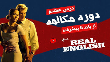 دوره مکالمه انگلیسی | درس هشتم Shall | Let